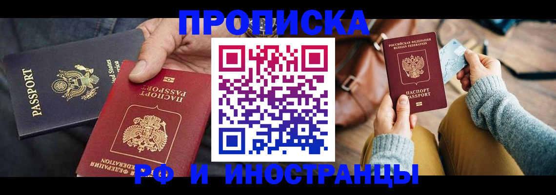 прописка в Гаврилов-Яме