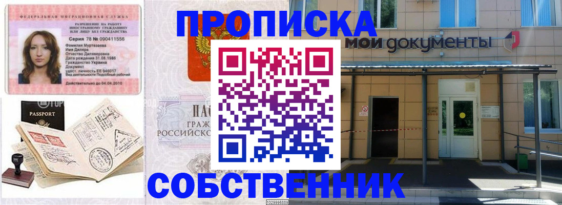 временная регистрация для школы в Гаврилов-Яме